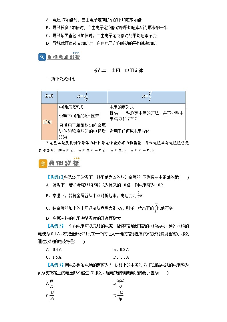2024年高考一轮复习精细讲义第29讲　电流　电阻　电功　电功率(原卷版+解析)03