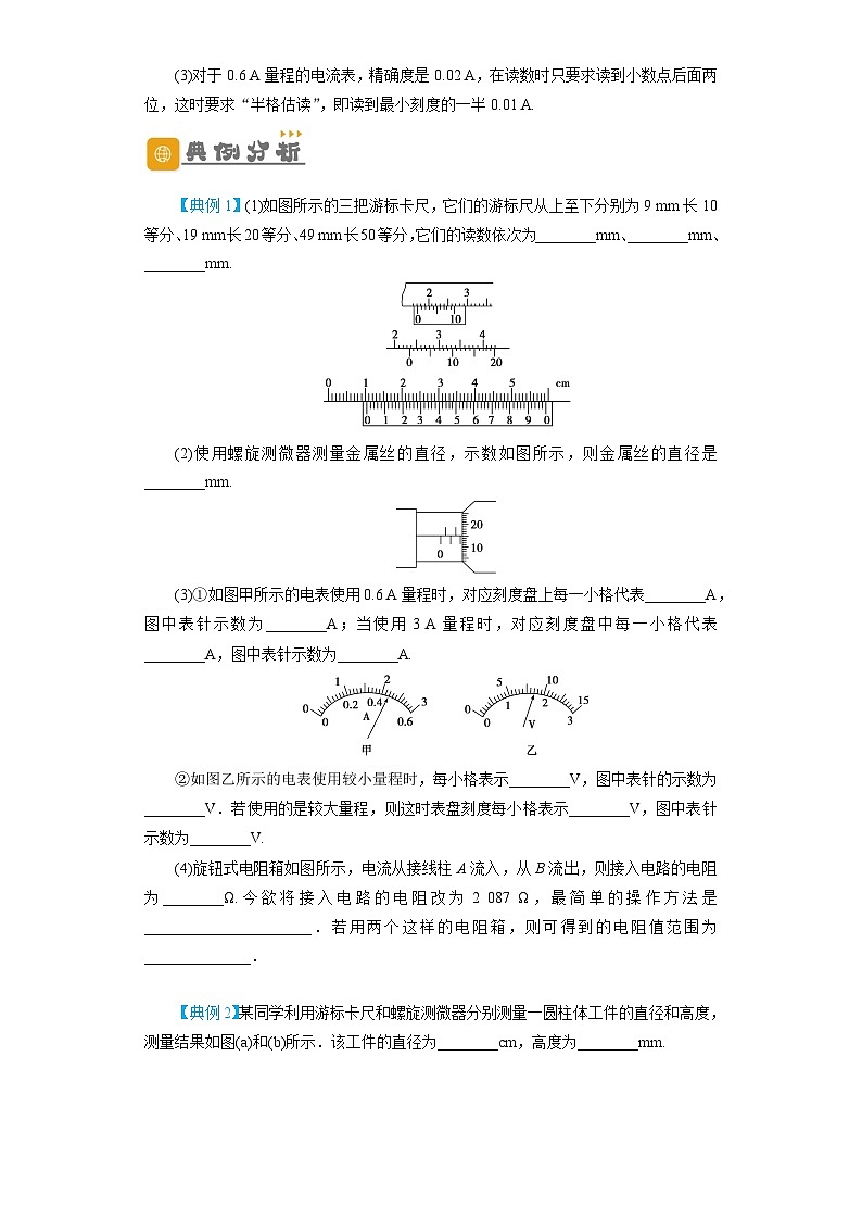 2024年高考一轮复习精细讲义第31讲　电学实验基础(原卷版+解析)02