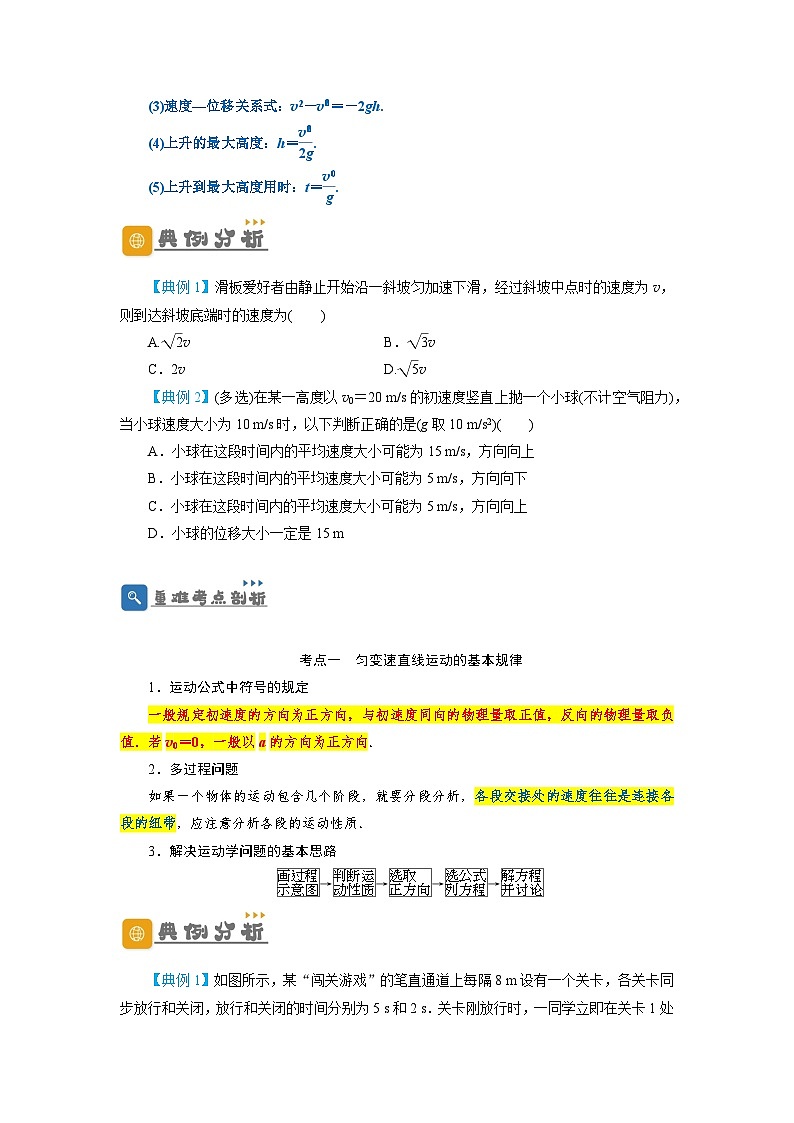 2024年高考一轮复习精细讲义第2讲匀变速直线运动规律的运用(原卷版+解析)02