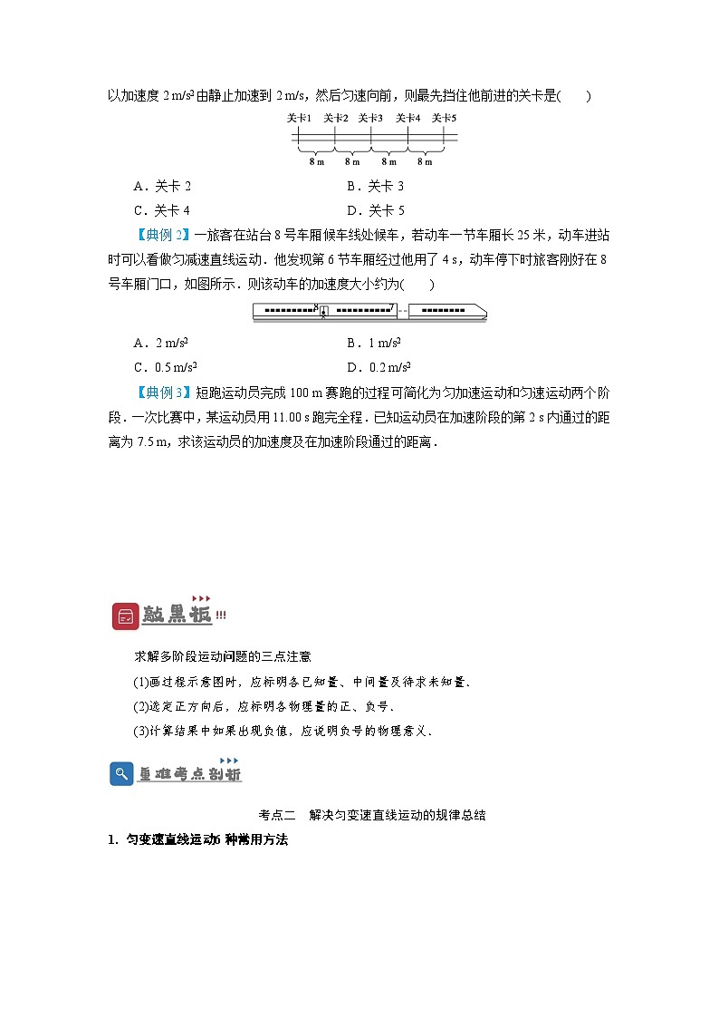 2024年高考一轮复习精细讲义第2讲匀变速直线运动规律的运用(原卷版+解析)03