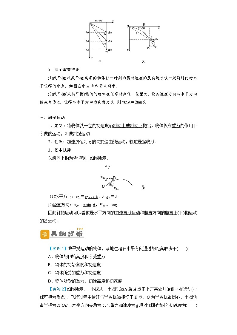 2024年高考一轮复习精细讲义第13讲　抛体运动(原卷版+解析)02
