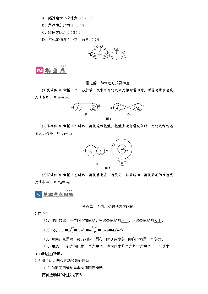 2024年高考一轮复习精细讲义第14讲圆周运动(原卷版+解析)第3页