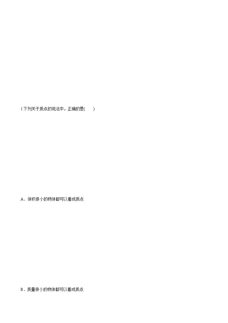 人教版必修第一册高一物理同步讲练测专题1.1质点　参考系(练)(原卷版+解析)第2页