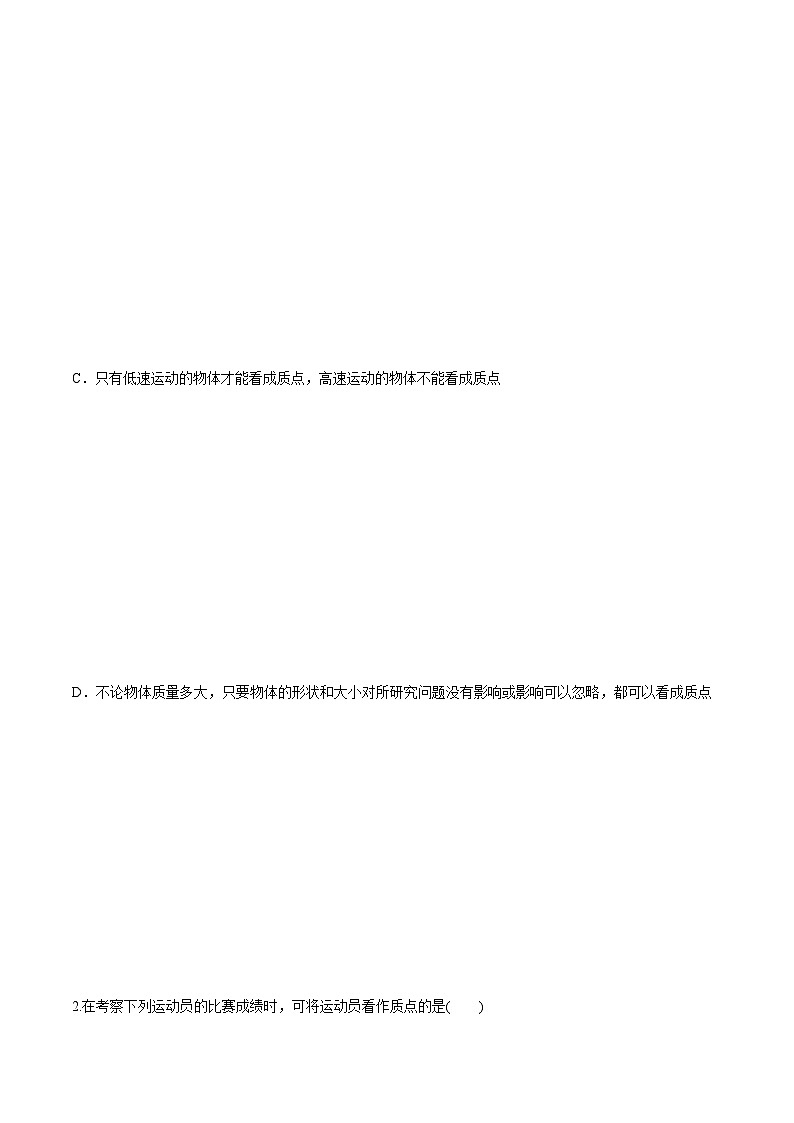 人教版必修第一册高一物理同步讲练测专题1.1质点　参考系(练)(原卷版+解析)第3页