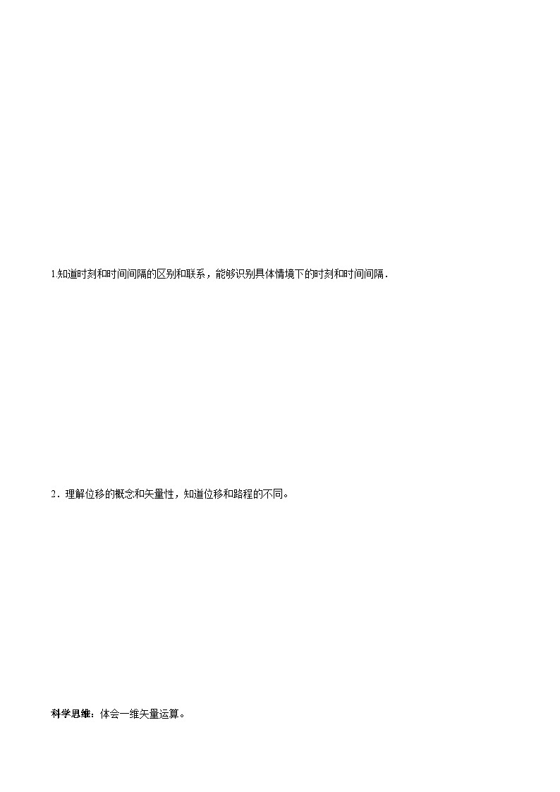 人教版必修第一册高一物理同步讲练测专题1.2时间　位移(讲)(原卷版+解析)02