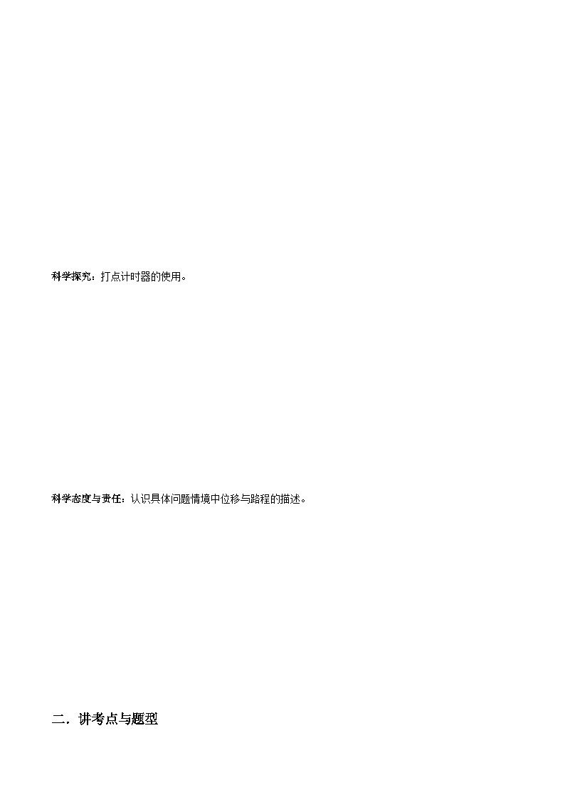 人教版必修第一册高一物理同步讲练测专题1.2时间　位移(讲)(原卷版+解析)03
