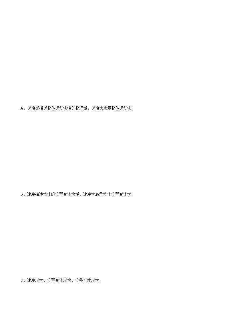 人教版必修第一册高一物理同步讲练测专题1.3位置变化快慢的描述——速度(练)(原卷版+解析)第2页