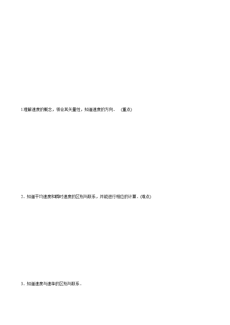 人教版必修第一册高一物理同步讲练测专题1.3位置变化快慢的描述——速度(讲)(原卷版+解析)第2页