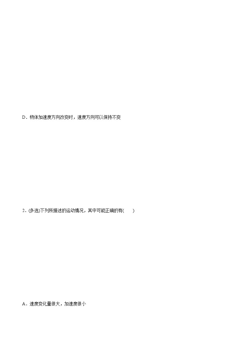 人教版必修第一册高一物理同步讲练测专题1.4速度变化快慢的描述——加速度(练)(原卷版+解析)第3页