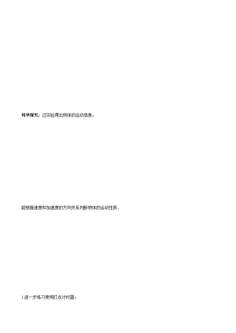 人教版必修第一册高一物理同步讲练测专题2.1实验：探究小车速度随时间变化的规律(讲)(原卷版+解析)02