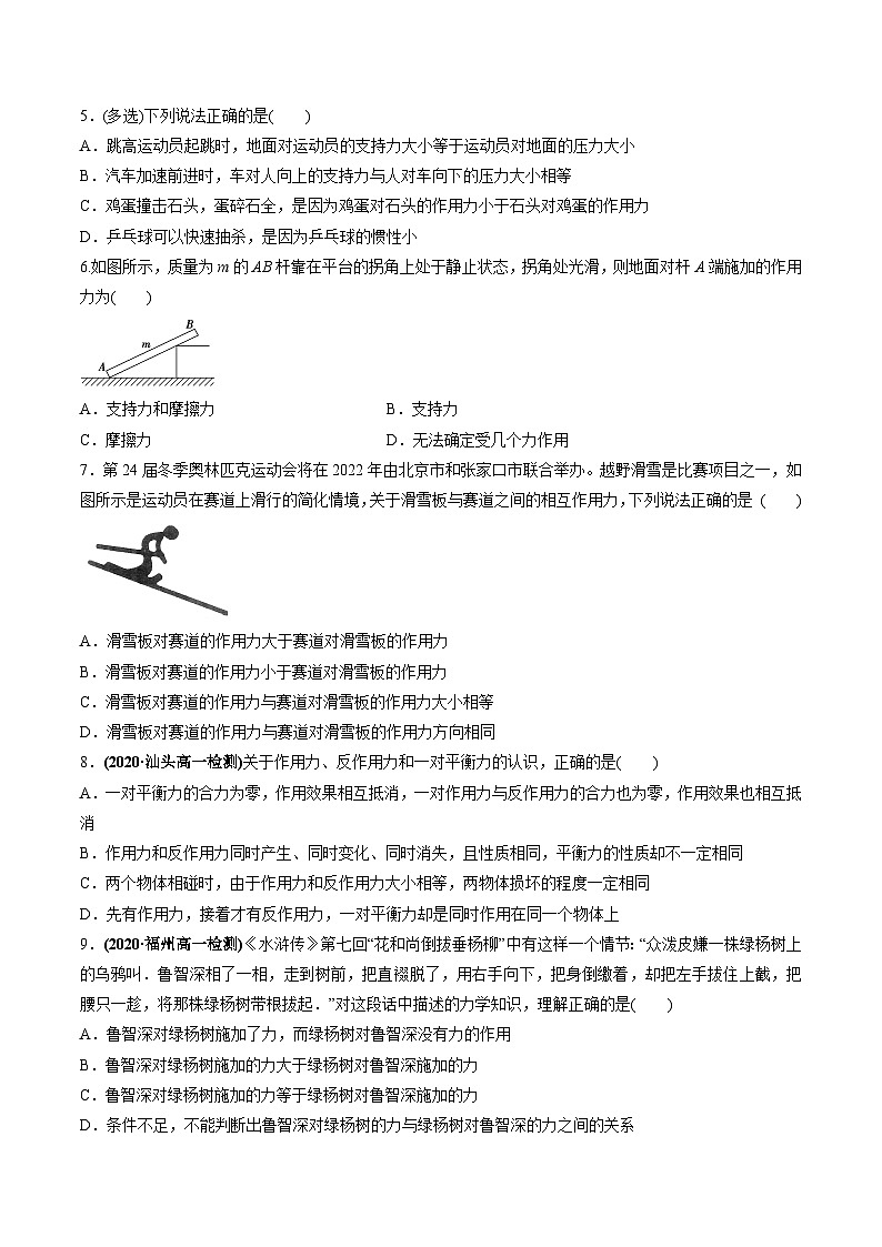 人教版必修第一册高一物理同步讲练测专题3.3牛顿第三定律(练)(原卷版+解析)第2页