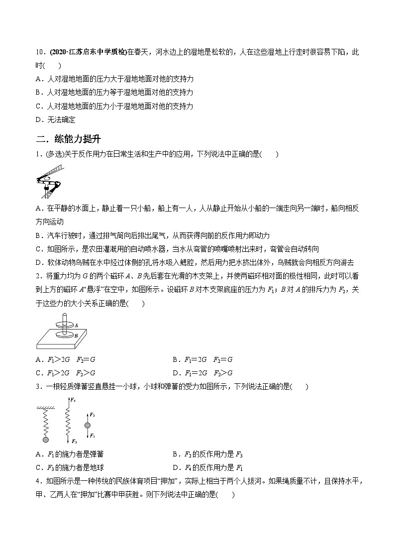 人教版必修第一册高一物理同步讲练测专题3.3牛顿第三定律(练)(原卷版+解析)第3页