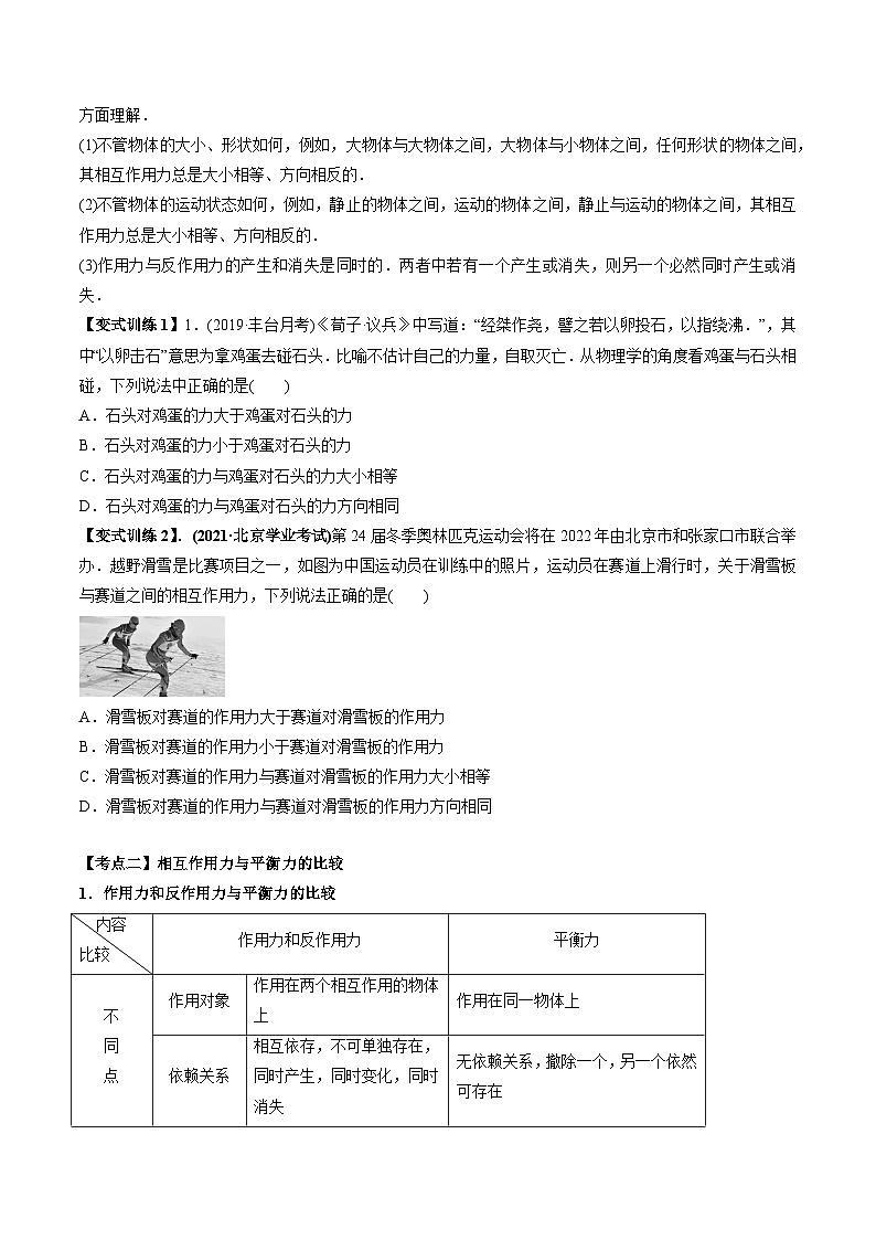 人教版必修第一册高一物理同步讲练测专题3.3牛顿第三定律(讲)(原卷版+解析)第2页