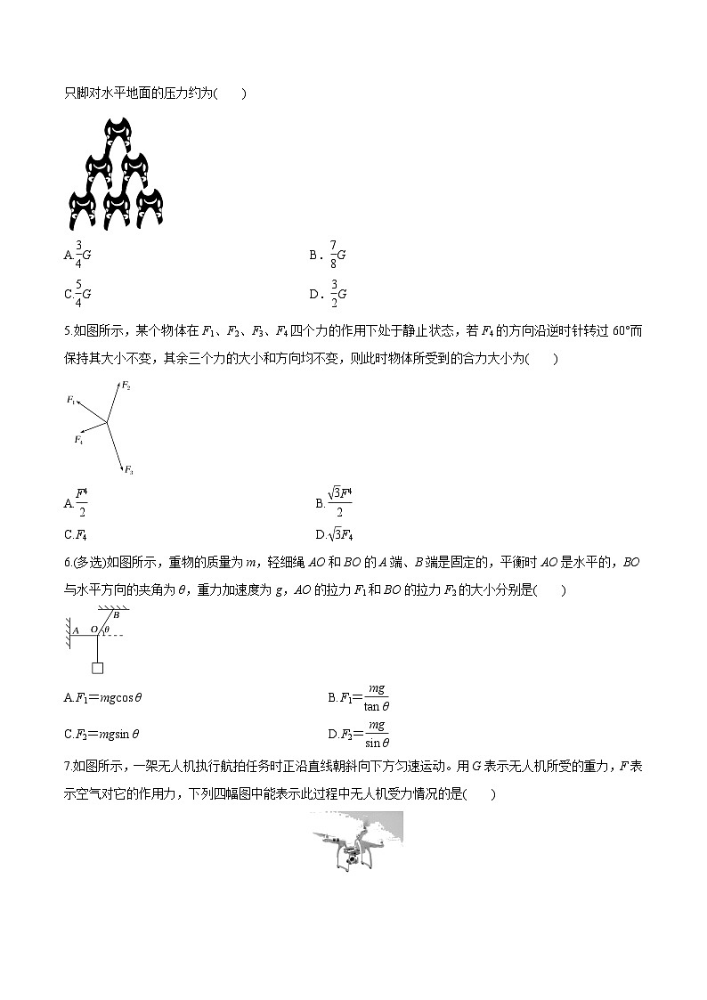 人教版必修第一册高一物理同步讲练测专题3.5共点力的平衡(练)(原卷版+解析)第2页