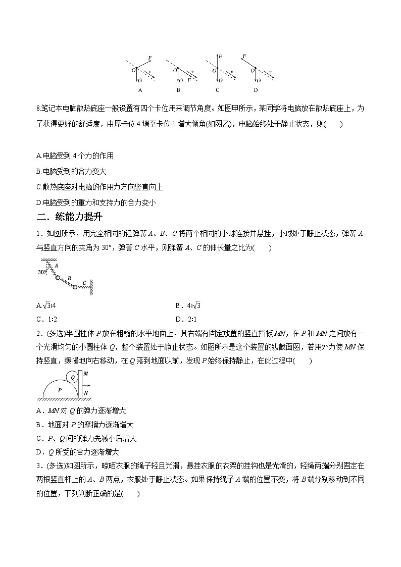 人教版必修第一册高一物理同步讲练测专题3.5共点力的平衡(练)(原卷版+解析)第3页