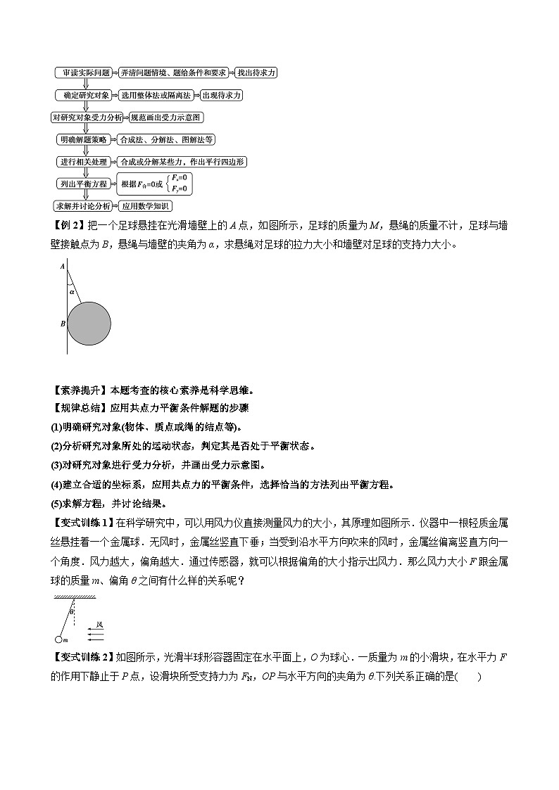 人教版必修第一册高一物理同步讲练测专题3.5共点力的平衡(讲)(原卷版+解析)第3页