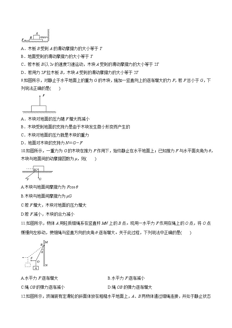 人教版必修第一册高一物理同步讲练测第三章相互作用——力单元复习与检测(测)(原卷版+解析)第3页