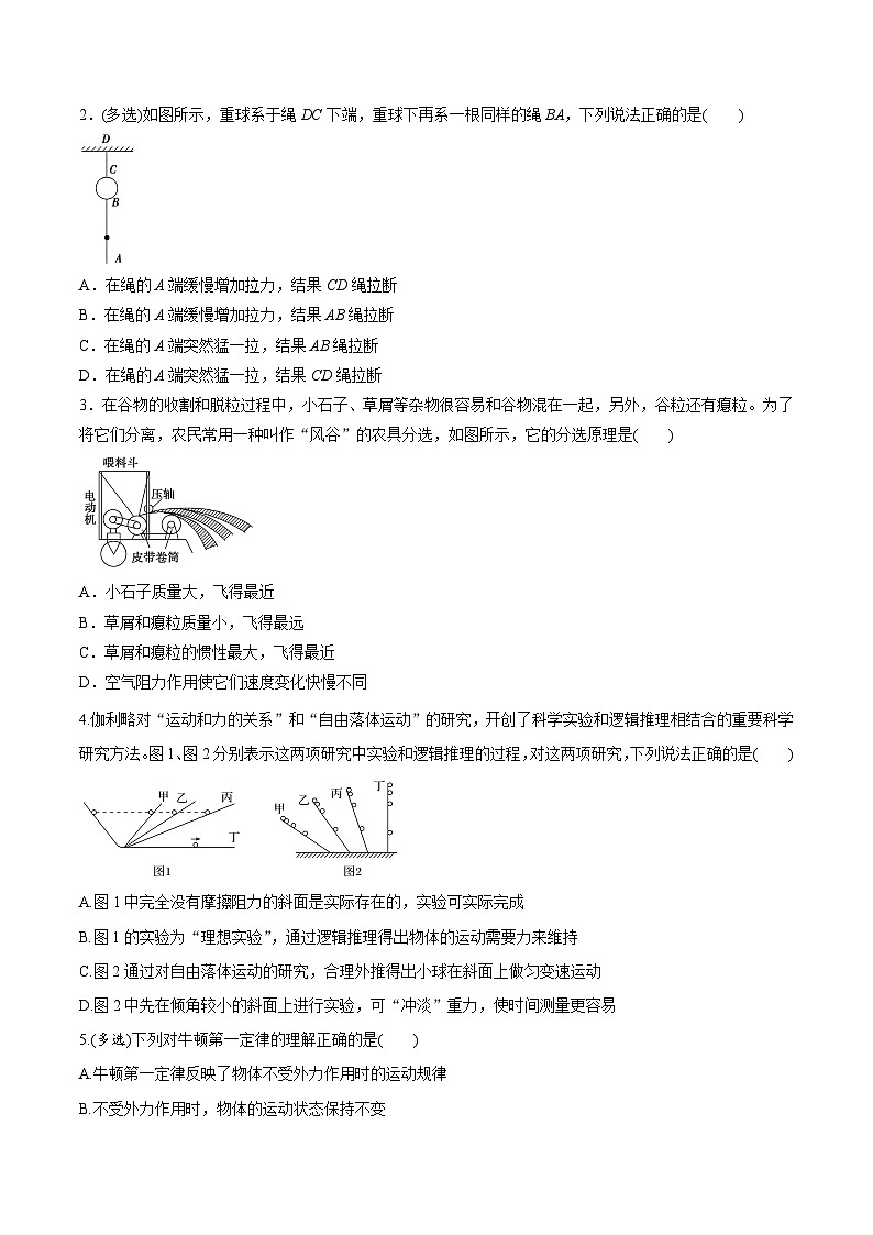人教版必修第一册高一物理同步讲练测专题4.1牛顿第一定律(练)(原卷版+解析)第3页