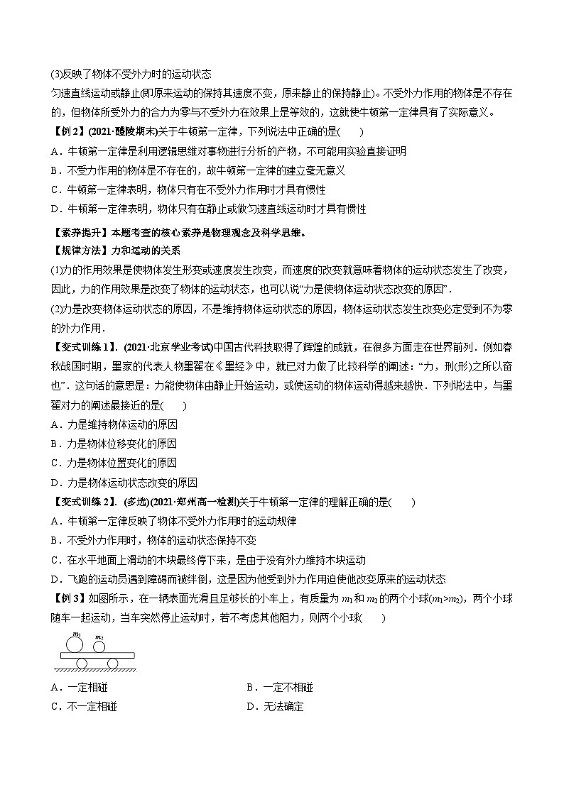 人教版必修第一册高一物理同步讲练测专题4.1牛顿第一定律(讲)(原卷版+解析)第3页