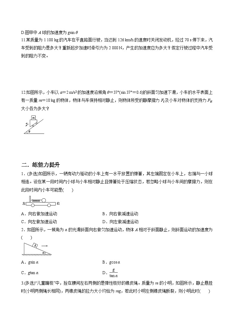 人教版必修第一册高一物理同步讲练测专题4.3牛顿第二定律、力学单位制(练)(原卷版+解析)第3页