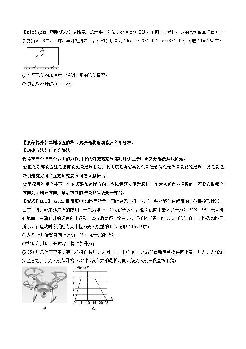 人教版必修第一册高一物理同步讲练测专题4.3牛顿第二定律、力学单位制(讲)(原卷版+解析)第3页