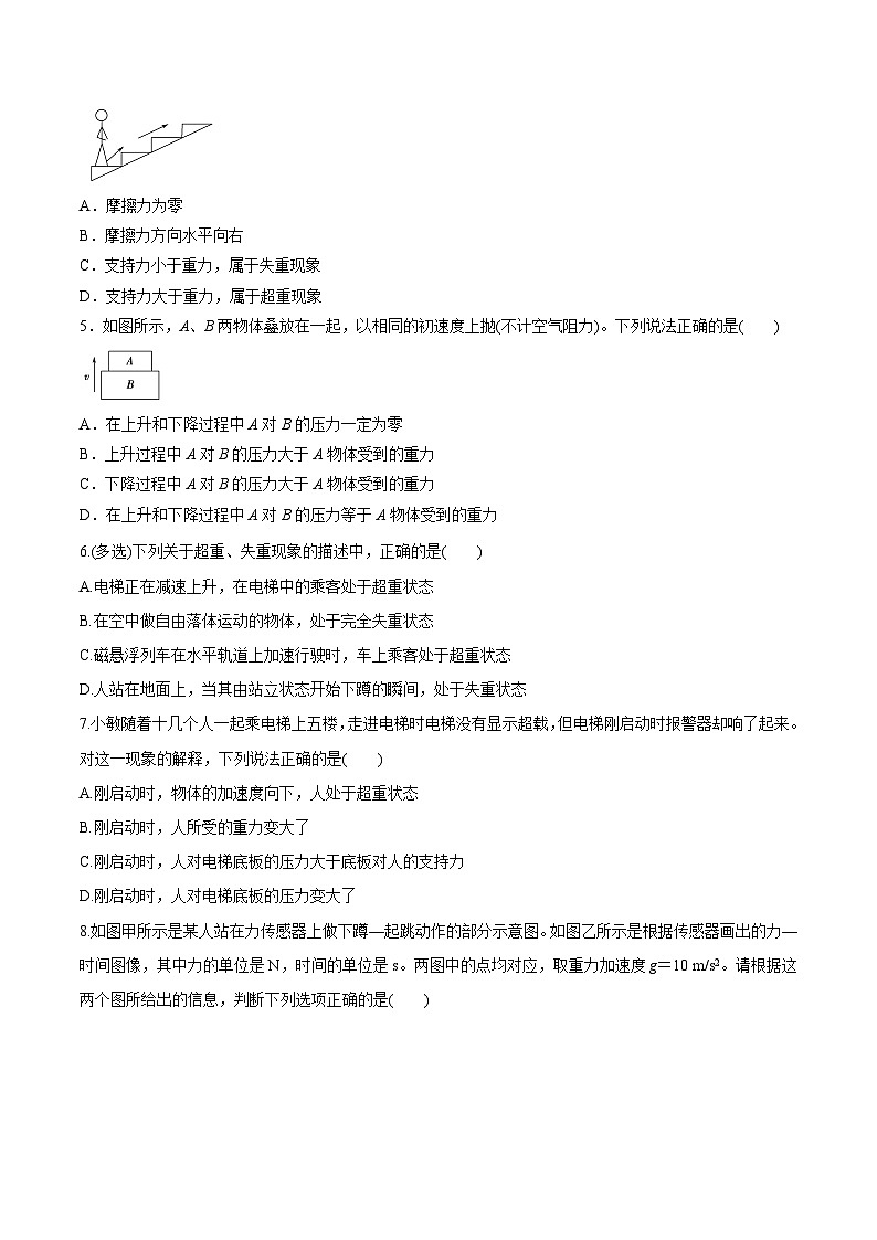 人教版必修第一册高一物理同步讲练测专题4.5超重和失重(练)(原卷版+解析)第2页