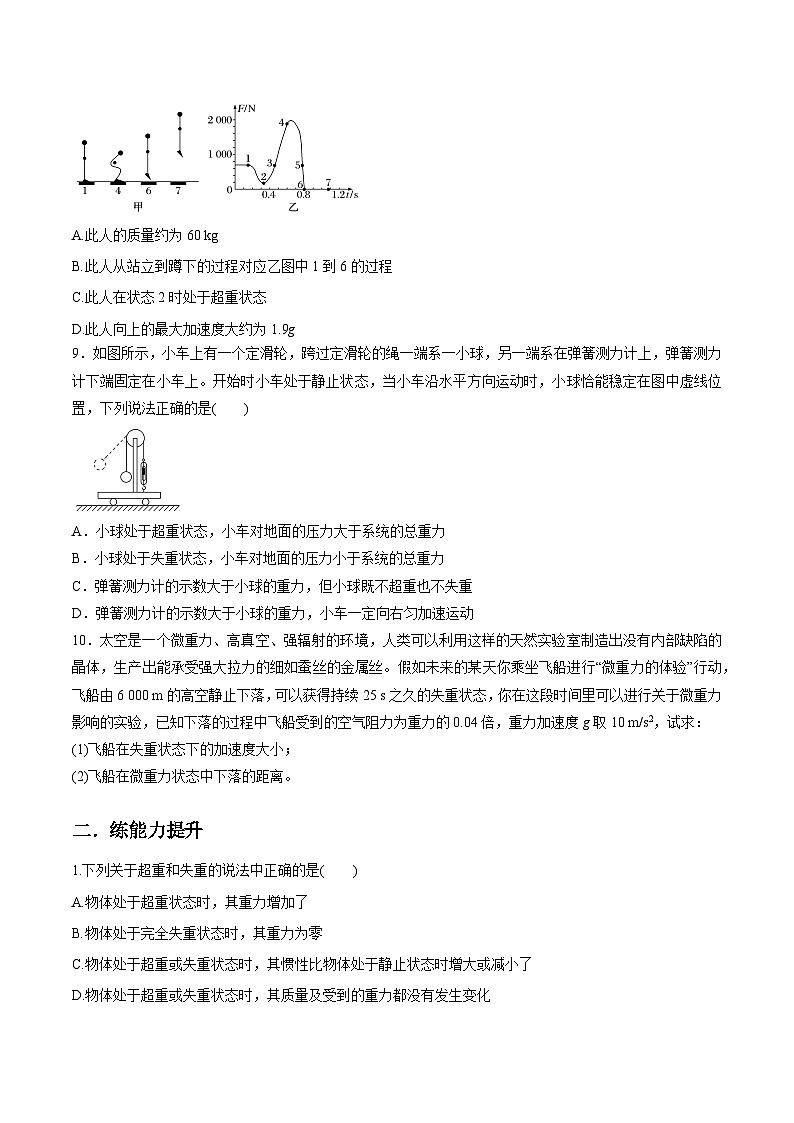 人教版必修第一册高一物理同步讲练测专题4.5超重和失重(练)(原卷版+解析)第3页