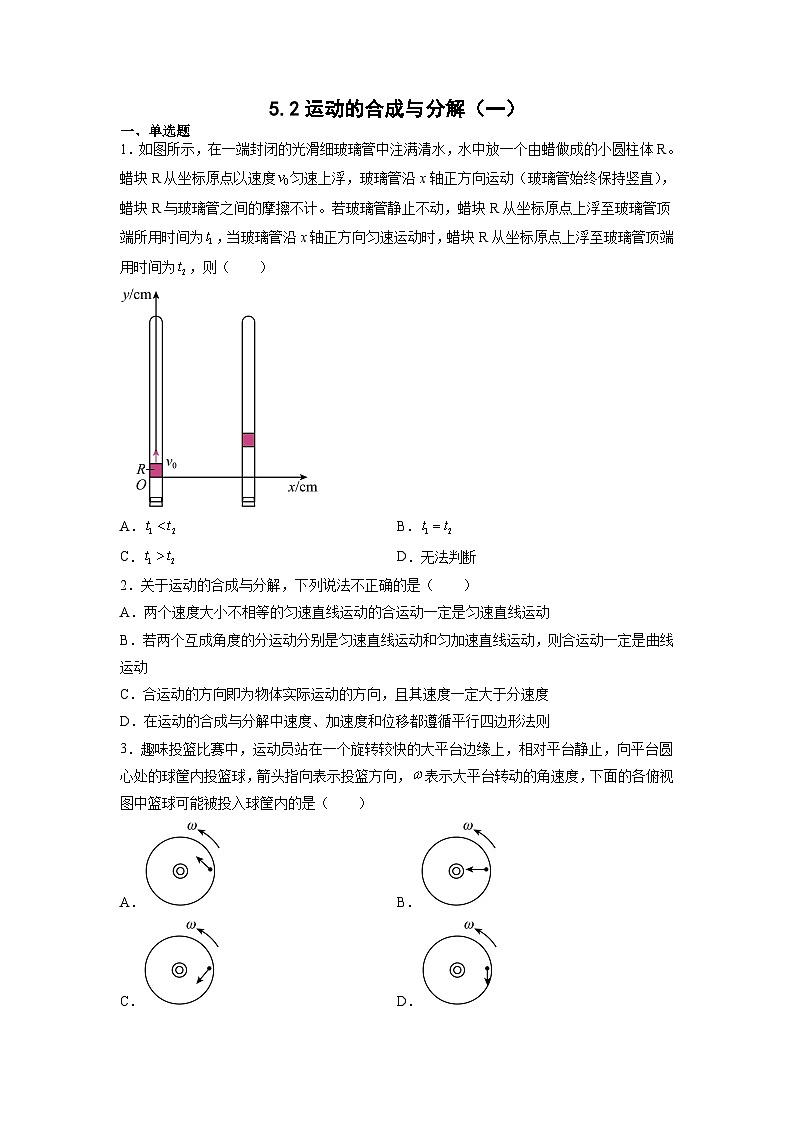 人教版2019必修第二册高一物理同步练习5.2运动的合成与分解(一)(原卷版+解析)第1页