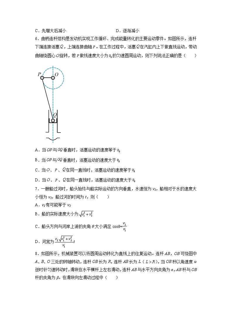 人教版2019必修第二册高一物理同步练习5.2运动的合成与分解(二)(原卷版+解析)02