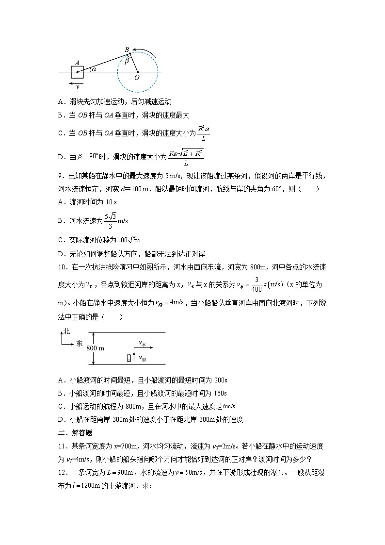 人教版2019必修第二册高一物理同步练习5.2运动的合成与分解(二)(原卷版+解析)03