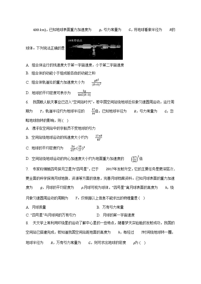 人教版2019必修第二册高一物理同步练习7.3万有引力理论的成就(原卷版+解析)02