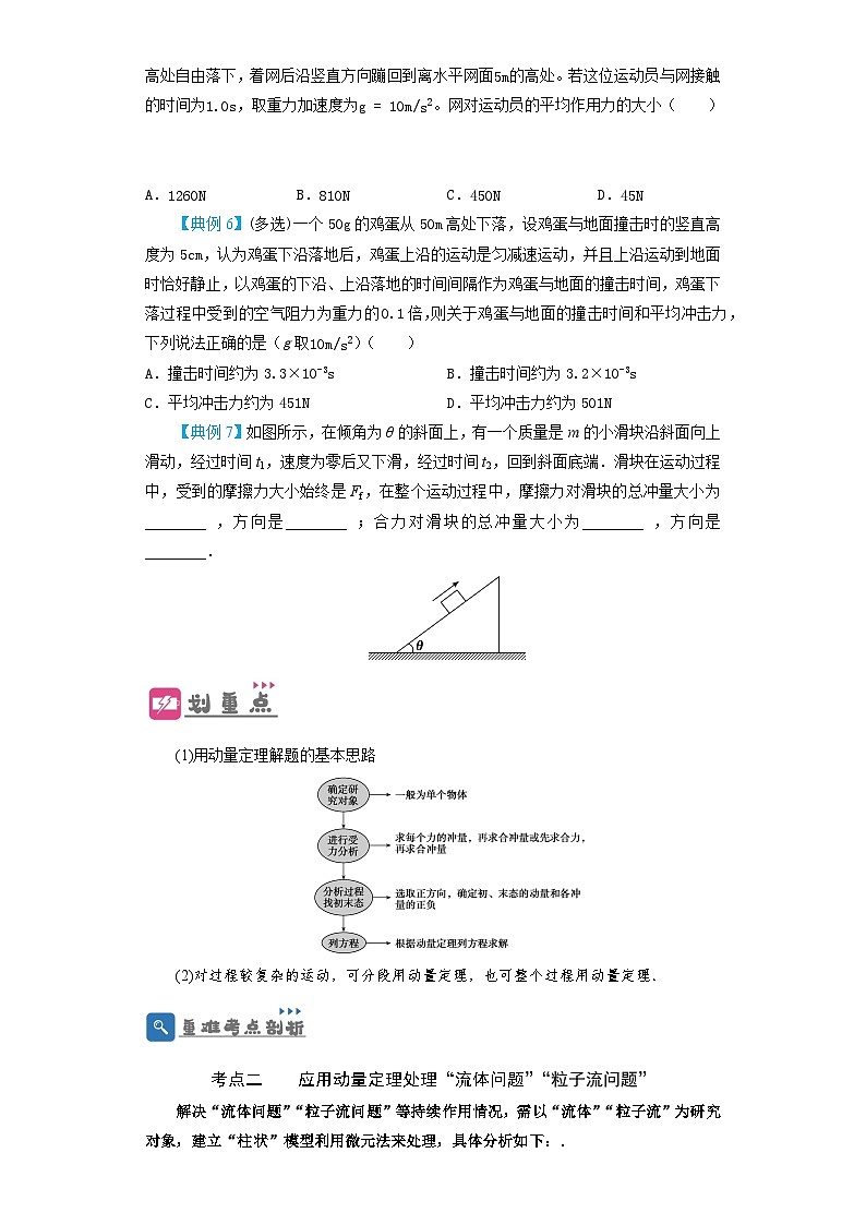 2024年物理高考一轮复习精细讲义第23讲　动量　动量定理　动量守恒定律(原卷版+解析)03