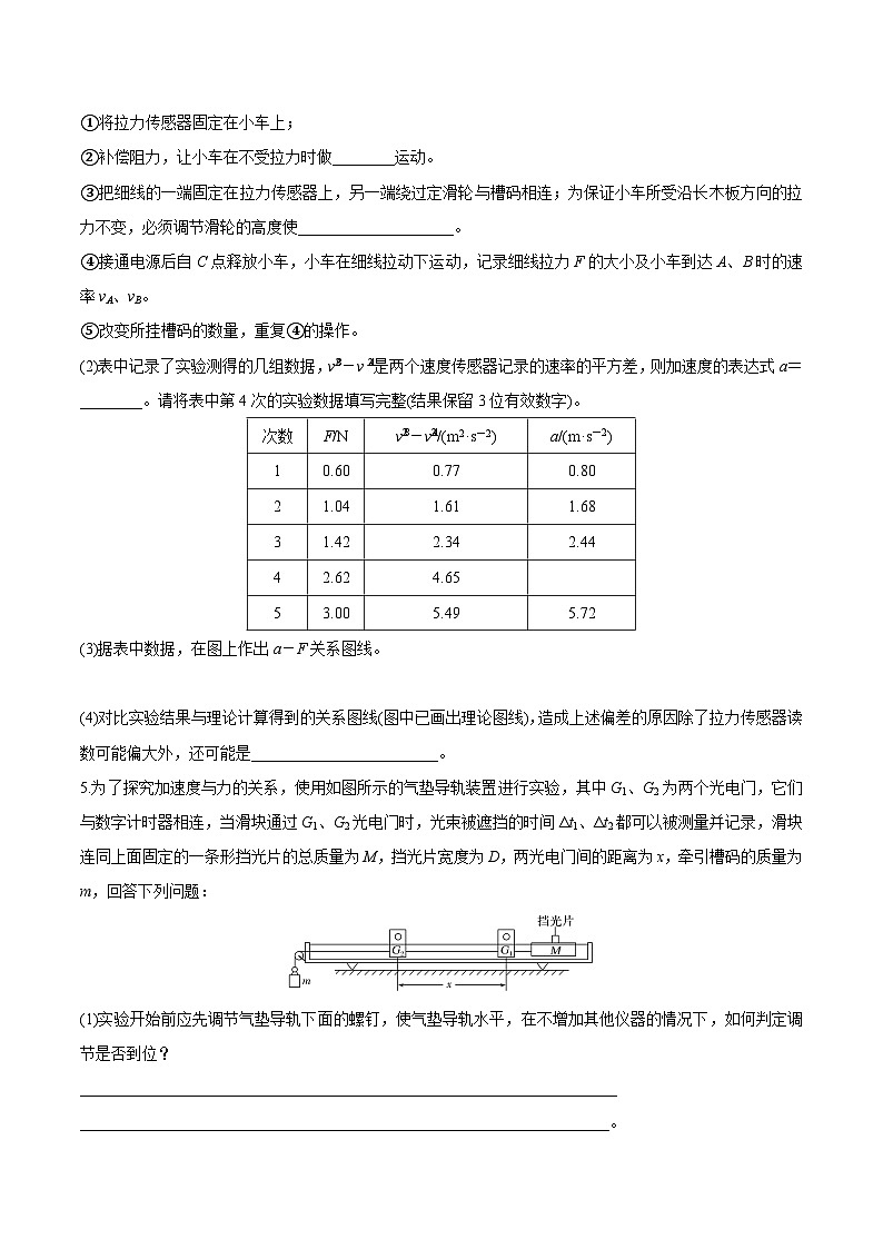 人教版必修第一册高一物理同步讲练测专题4.2实验：探究加速度与力、质量的关系(练)(原卷版+解析)第3页
