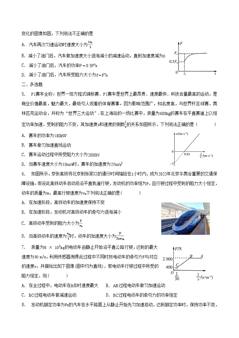 人教版2019必修第二册高一物理同步练习8.1.4功与功率——机车启动问题(原卷版+解析)02