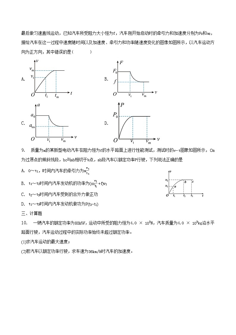 人教版2019必修第二册高一物理同步练习8.1.4功与功率——机车启动问题(原卷版+解析)03