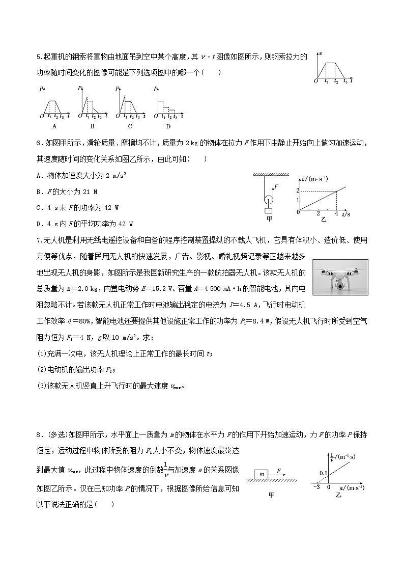 人教版2019必修第二册高一物理同步练习专题01功与功率——功与功率综合(原卷版+解析)第2页