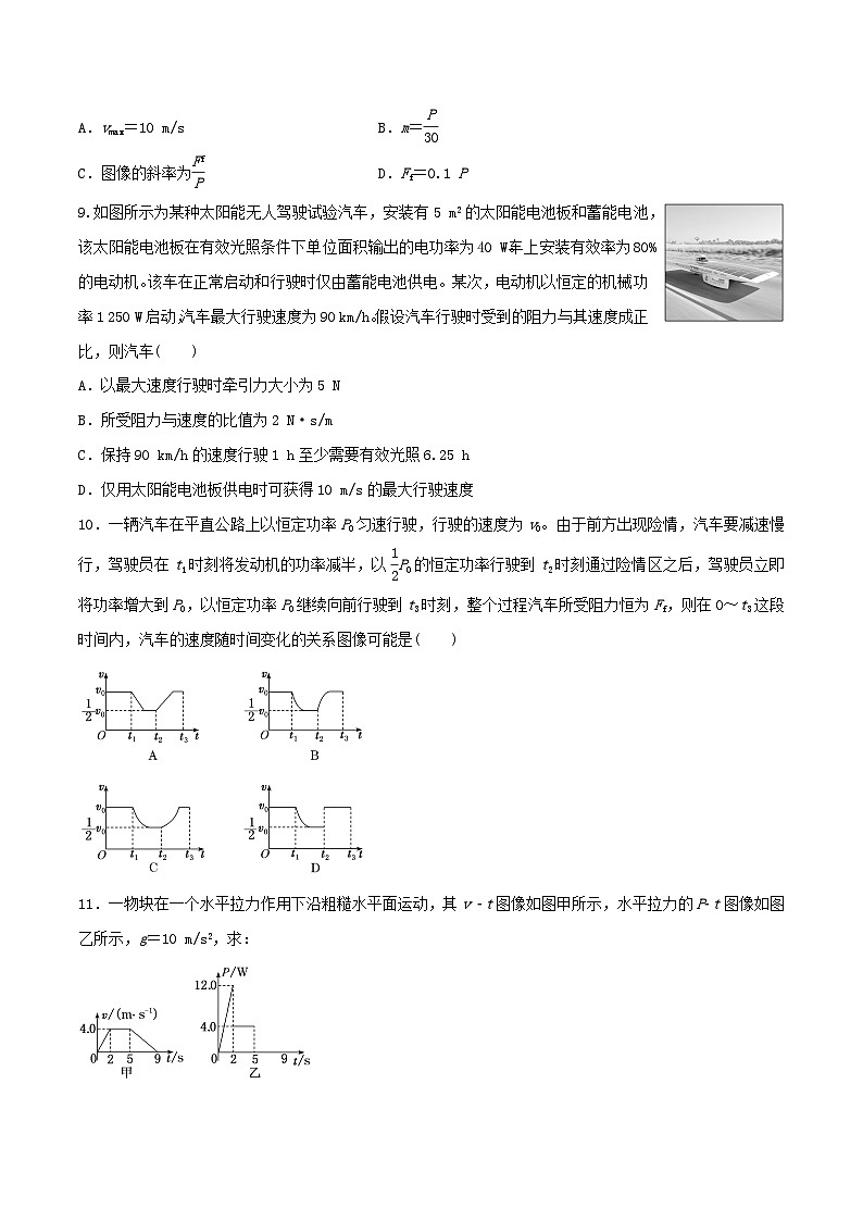 人教版2019必修第二册高一物理同步练习专题01功与功率——功与功率综合(原卷版+解析)第3页