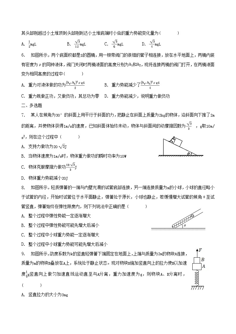 人教版2019必修第二册高一物理同步练习8.2重力势能(原卷版+解析)第2页