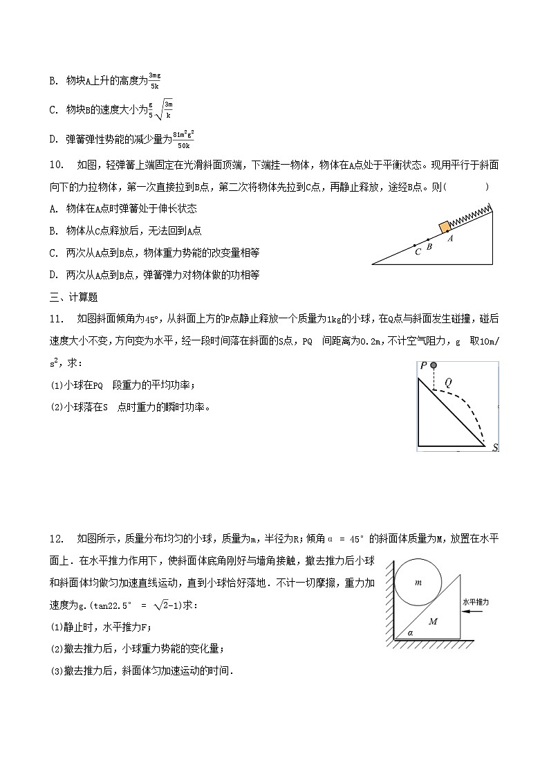 人教版2019必修第二册高一物理同步练习8.2重力势能(原卷版+解析)第3页