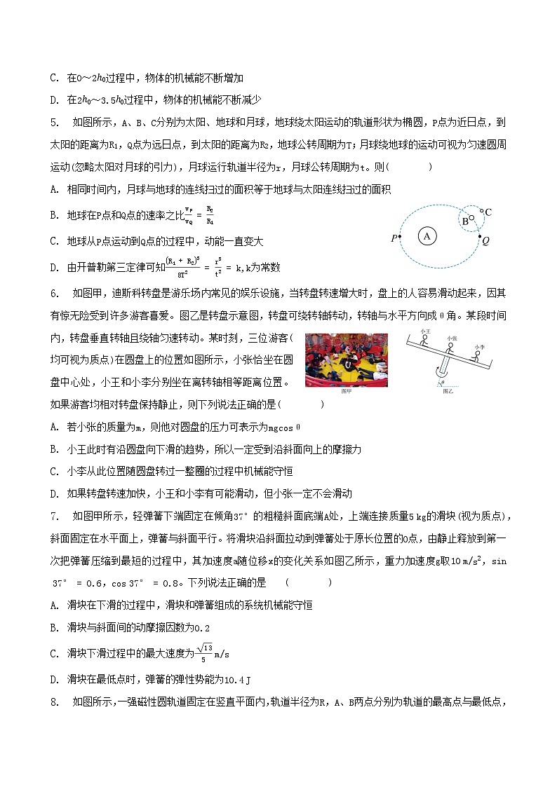 人教版2019必修第二册高一物理同步练习8.4.1机械能守恒定律(原卷版+解析)02