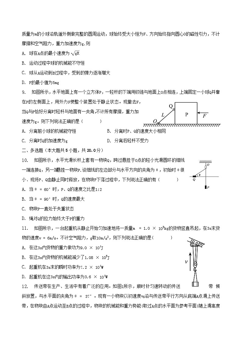 人教版2019必修第二册高一物理同步练习8.4.1机械能守恒定律(原卷版+解析)03