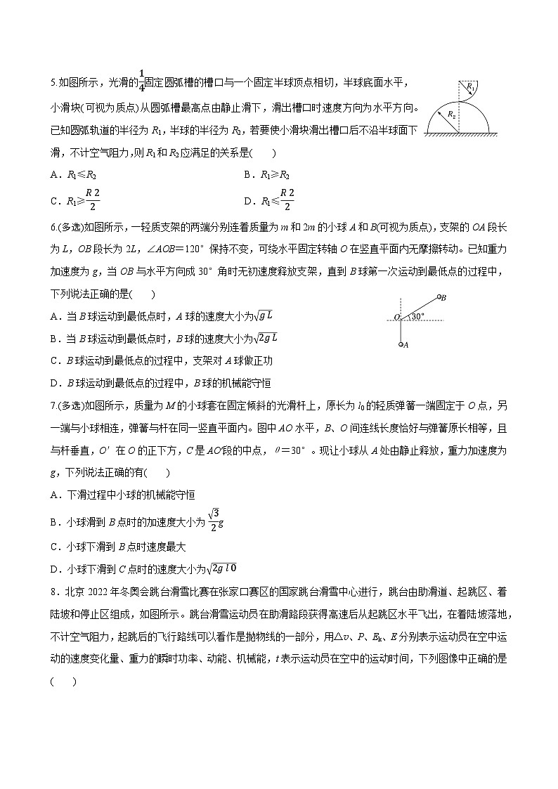 人教版2019必修第二册高一物理同步练习8.4.2机械能守恒定律的综合应用(原卷版+解析)第2页