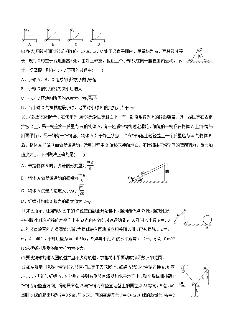 人教版2019必修第二册高一物理同步练习8.4.2机械能守恒定律的综合应用(原卷版+解析)第3页