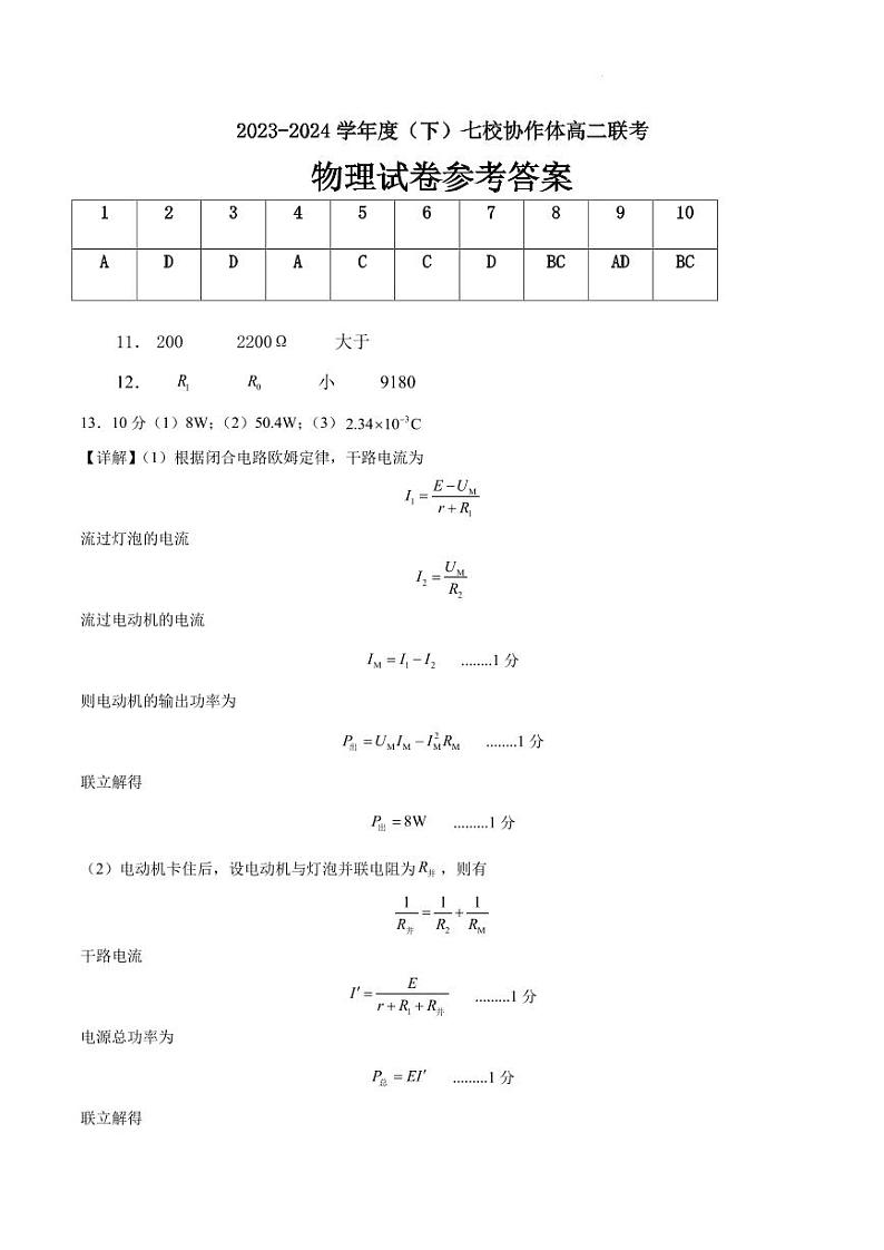 辽宁七校协作体2高二物理期初答案第1页