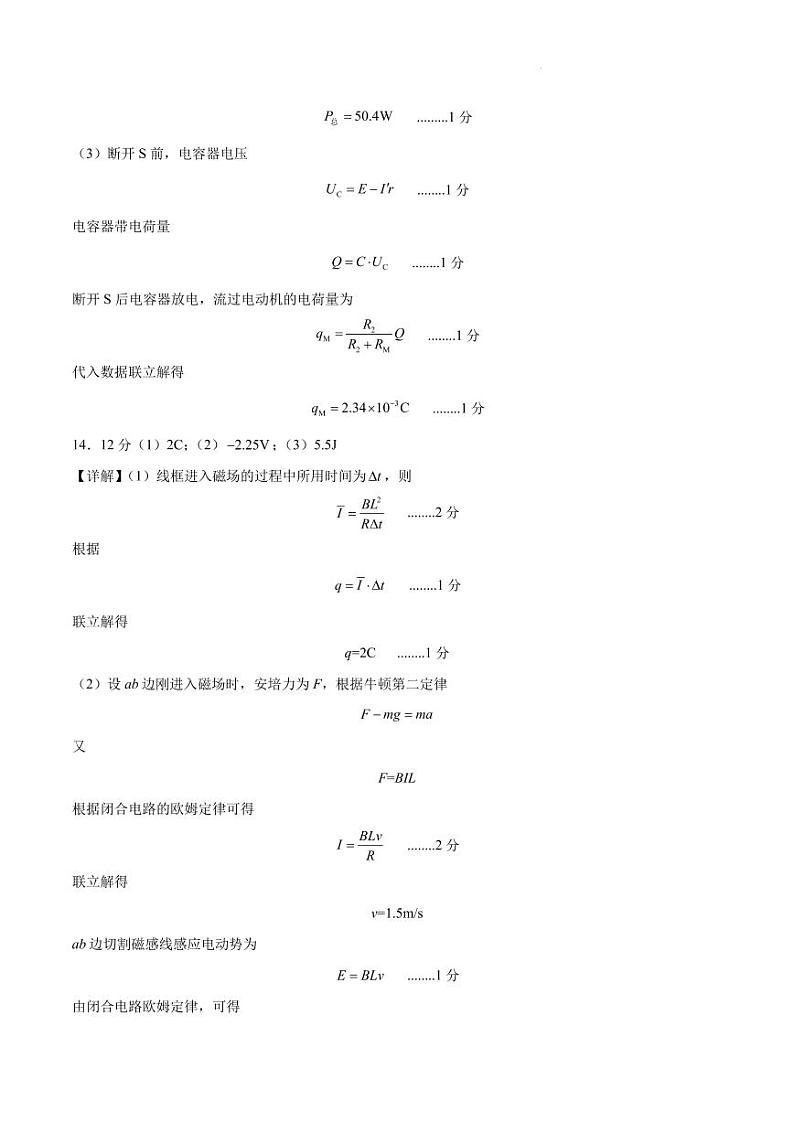 辽宁七校协作体2高二物理期初答案第2页