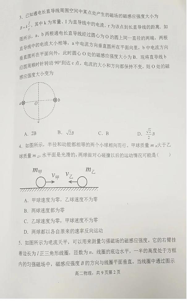 2023-2024学年度（下）七校协作体高二联考物理试卷第2页