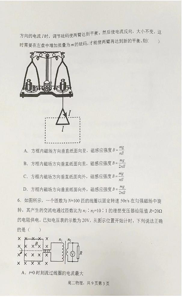 2023-2024学年度（下）七校协作体高二联考物理试卷第3页