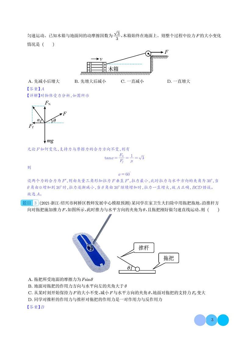 高中物理题型解题技巧之力学篇02  全反力的秒用   （解析版） 第3页