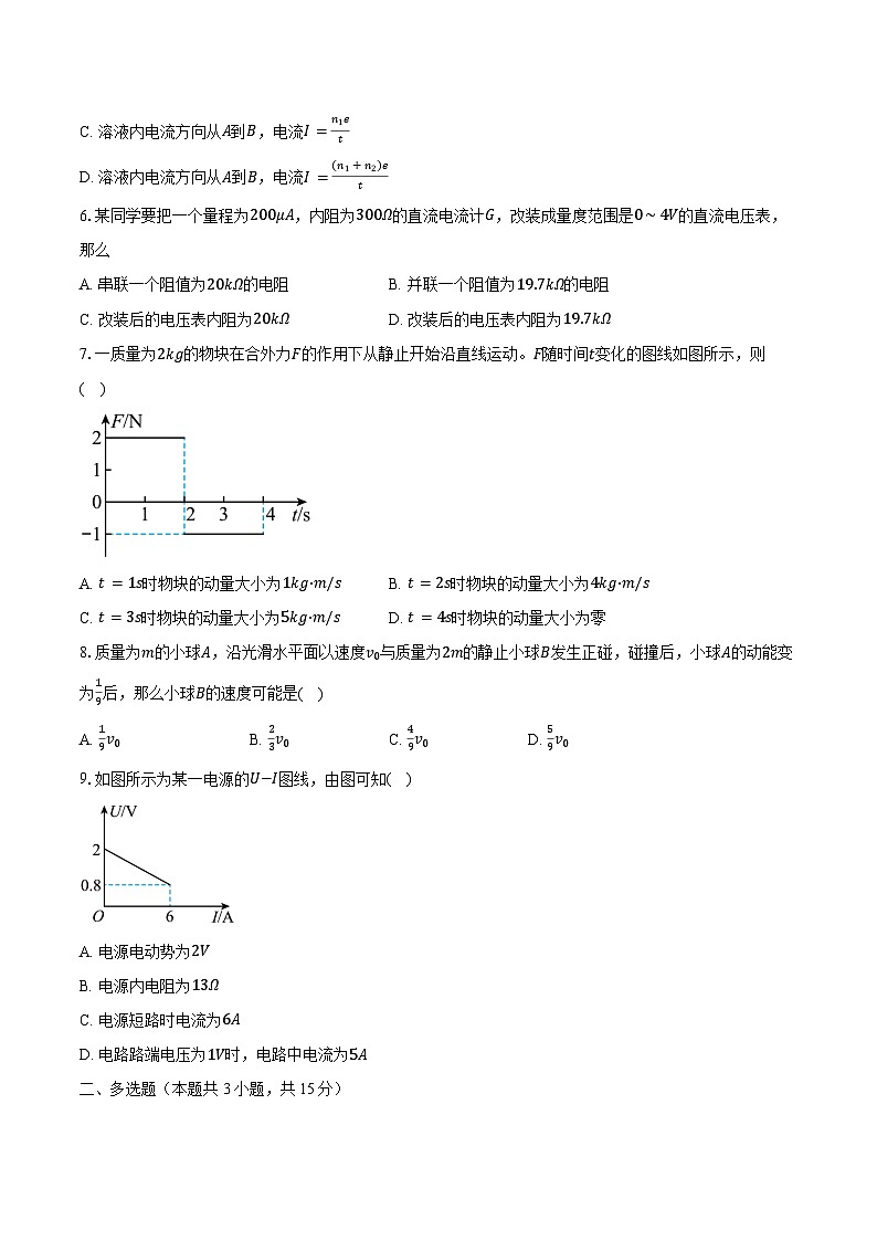 2023-2024学年湖南省株洲市炎陵县高二（下）入学素质考试物理试卷（含解析）02