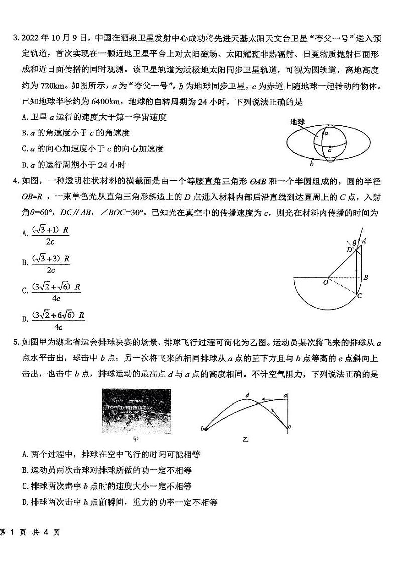 物理第2页